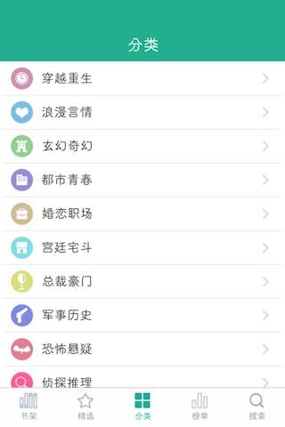 精选书城软件截图1
