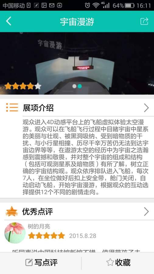 科学大观园软件截图1