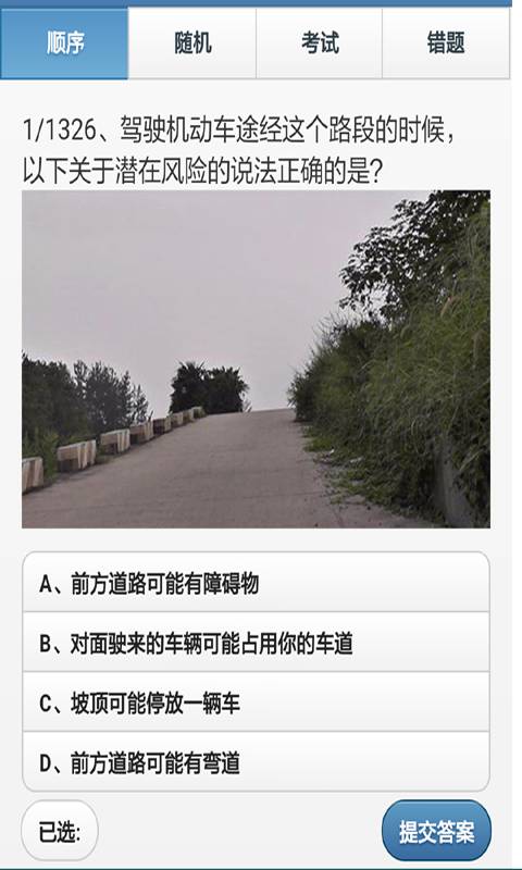 科目一模拟考试软件截图1