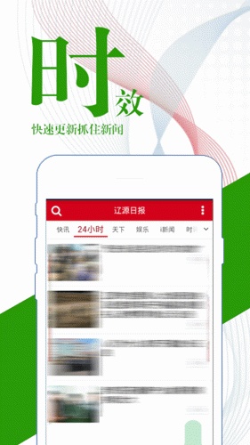 辽源日报软件截图1