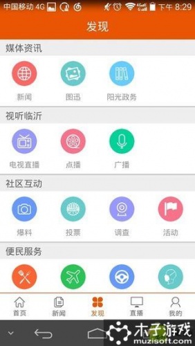 爱临沂软件截图1