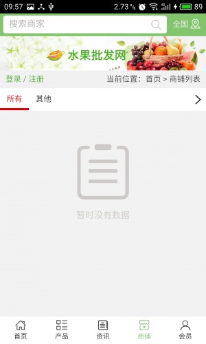 品牌童装网软件截图1