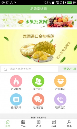 品牌童装网软件截图1