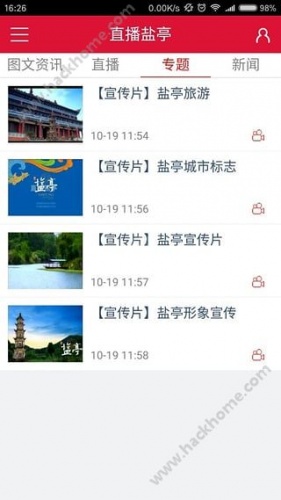 直播盐亭软件截图1