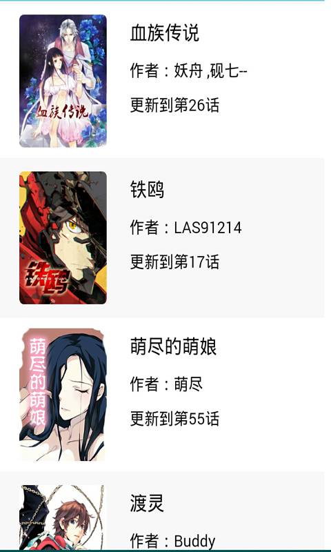 斗破苍穹漫画软件截图1