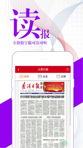 辽源日报软件截图1