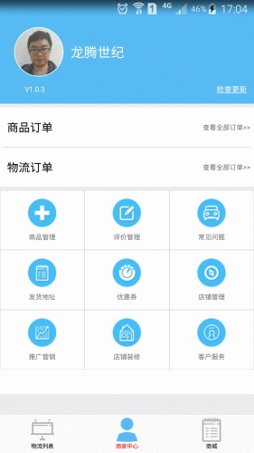 装联邦商家端软件截图1