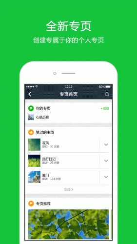 物物交换有信用社区软件截图1