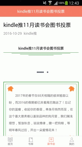 Kindle推软件截图1