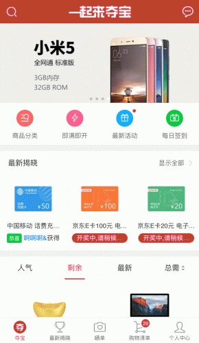 一起来夺宝软件截图1