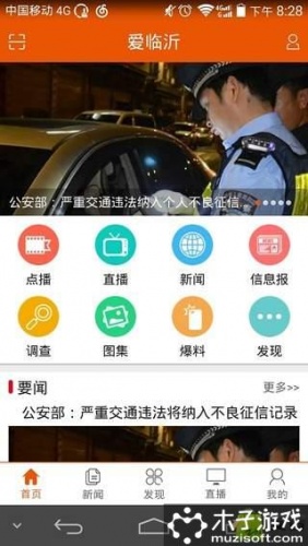 爱临沂软件截图1