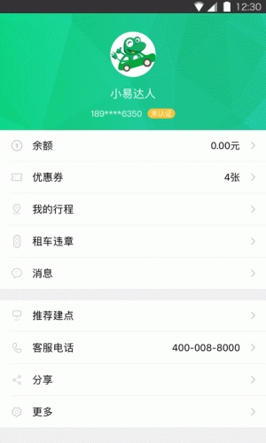 小易租车软件截图1