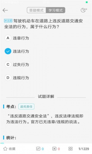 驾考必备-科目一软件截图1