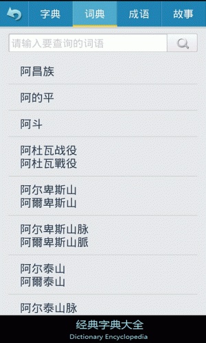 字典大全(经典版)软件截图1