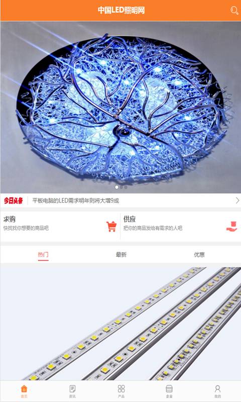 中国LED照明网软件截图1