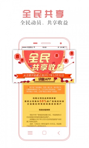 讯跑软件截图1