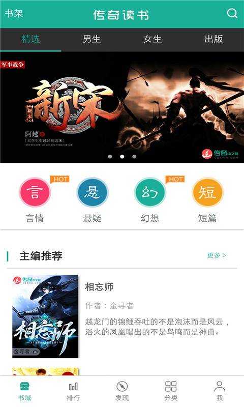 传奇读书软件截图1