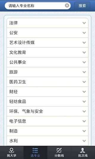 高考选大学软件截图1