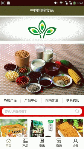 粗粮食品软件截图1