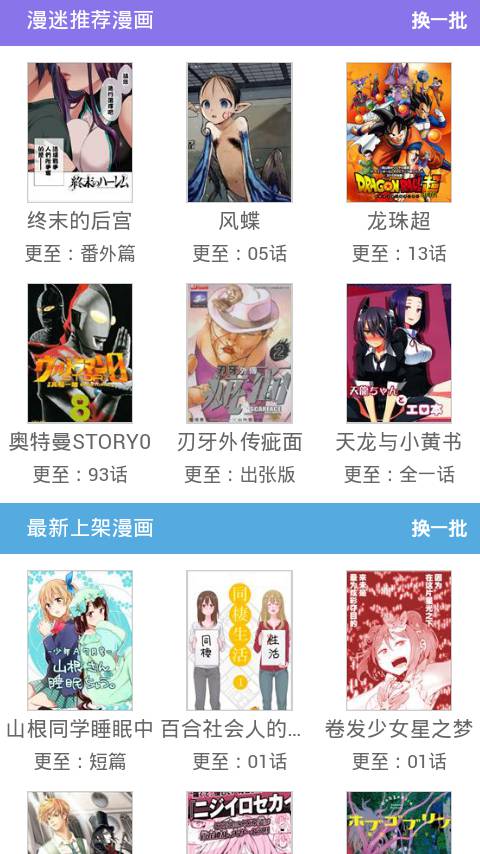 哦漫画软件截图1