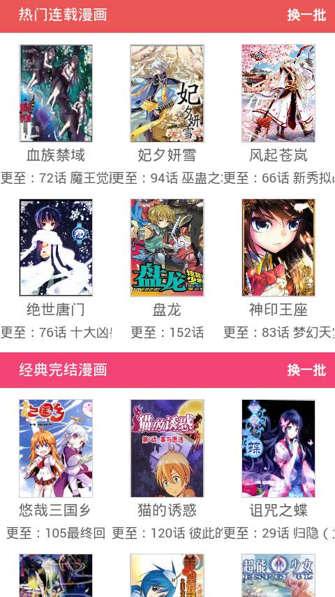 哦漫画软件截图1