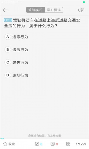 驾考必备-科目一软件截图1