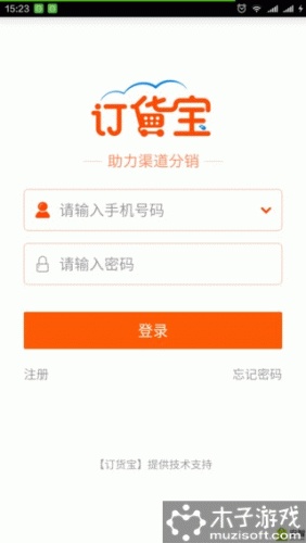 订货宝 3.0软件截图1