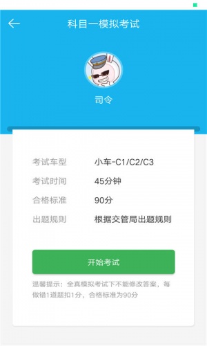 驾考必备-科目一软件截图1