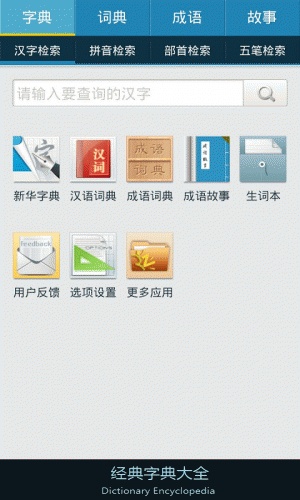 字典大全(经典版)软件截图1