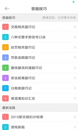 驾考必备-科目一软件截图1