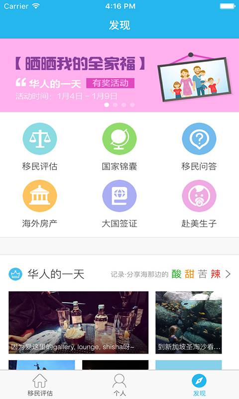 移民海那边评估软件截图1