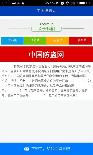 防盗网软件截图1