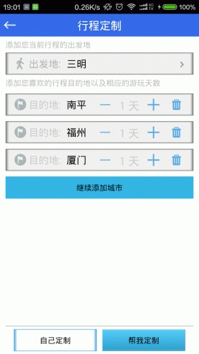 望路行程软件截图1