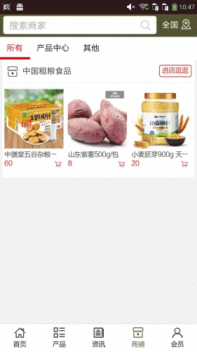 粗粮食品软件截图1