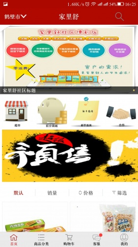 家里舒软件截图1