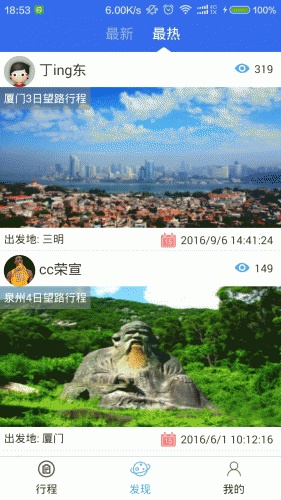 望路行程软件截图1