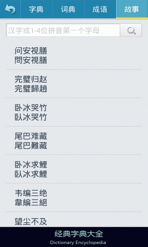 字典大全(经典版)软件截图1