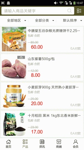 粗粮食品软件截图1