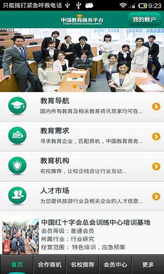 中国教育商务平台软件截图1