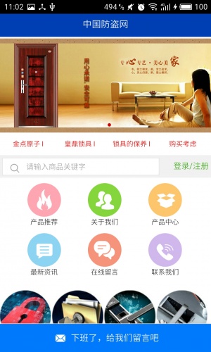 防盗网软件截图1