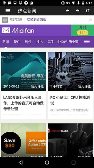 Midifan软件截图1