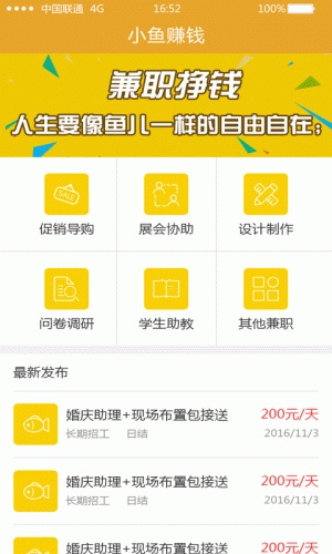 小鱼赚钱软件截图1