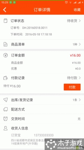 订货宝 3.0软件截图1