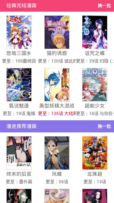 哦漫画软件截图1