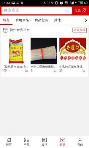 赣州食品平台软件截图1