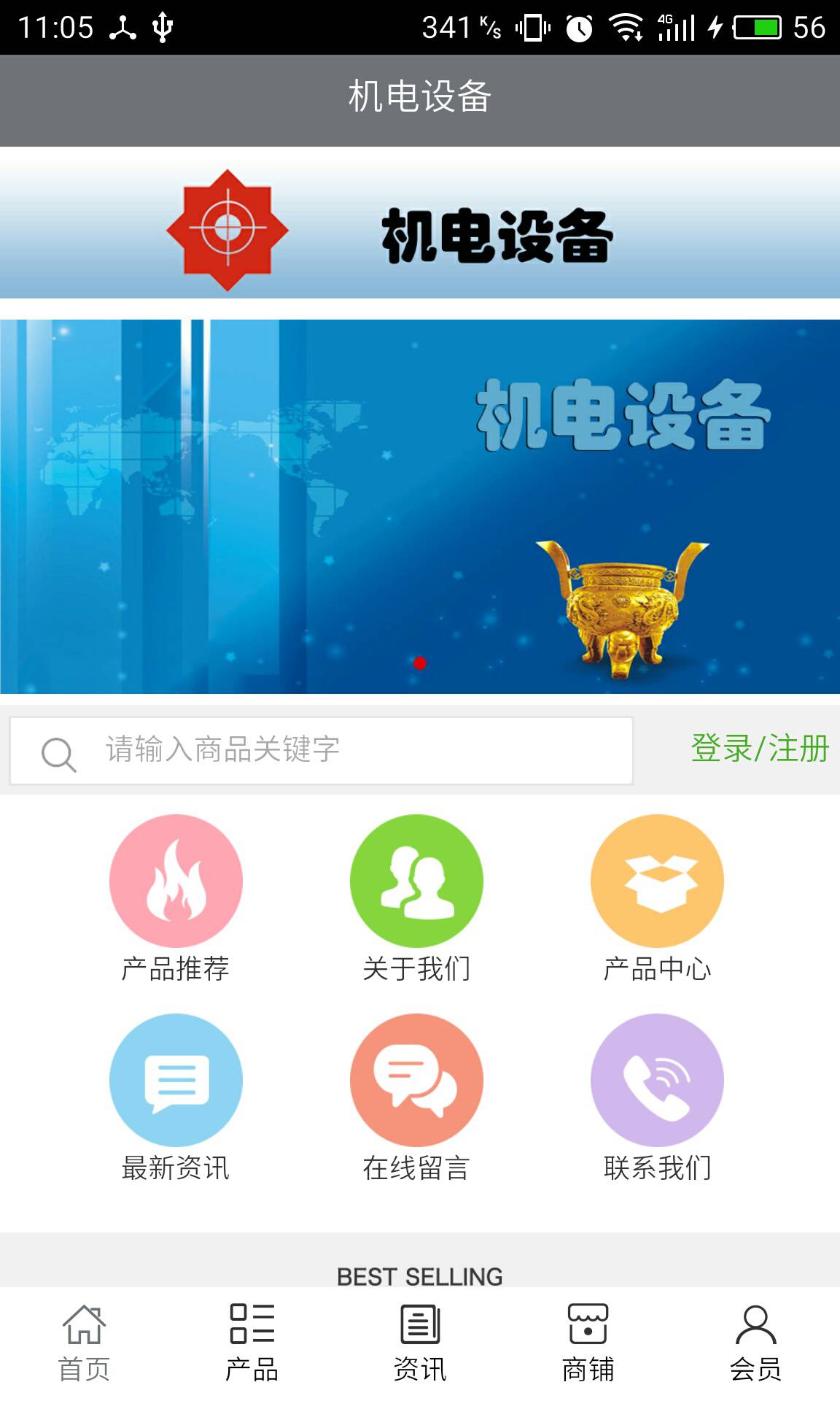 机电设备软件截图1