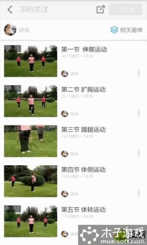 广播体操视频软件截图1