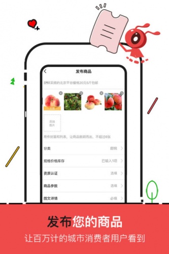 社员农庄软件截图1