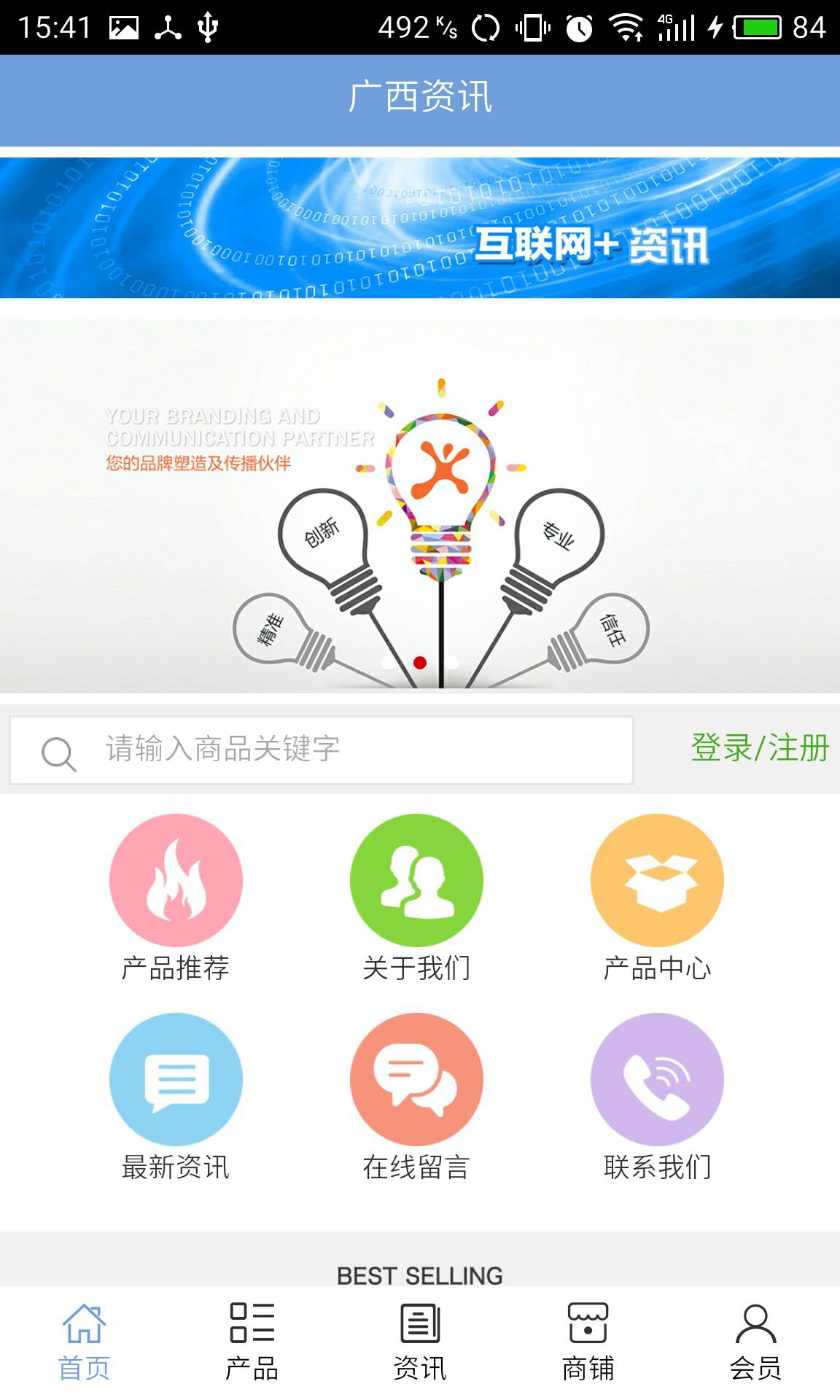 广西资讯软件截图1