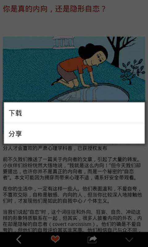 理解心理软件截图1